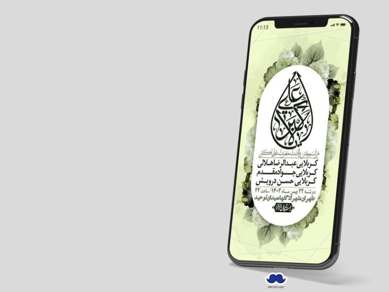 استوری-لایه-باز-جشن-میلاد-با-سعادت-حضرت-علی-اکبر-(ع)