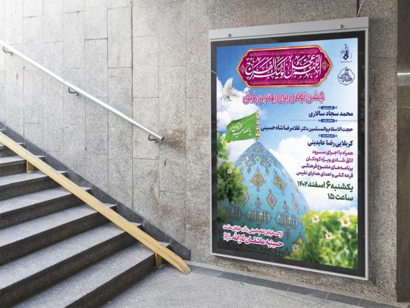 -بنر-لایه-باز-اطلاع-رسانی-مراسم-جشن