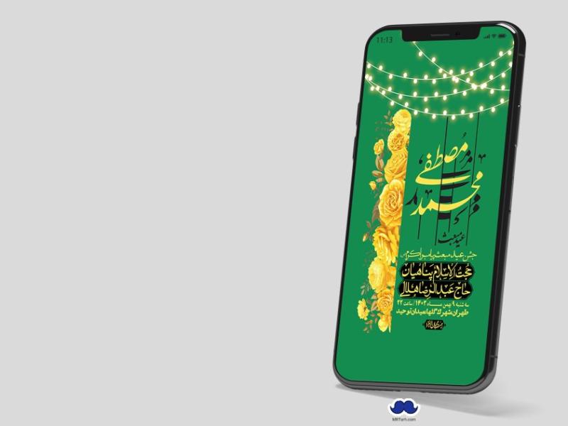 استوری-لایه-باز-مبعث-پیامبر-(ص)