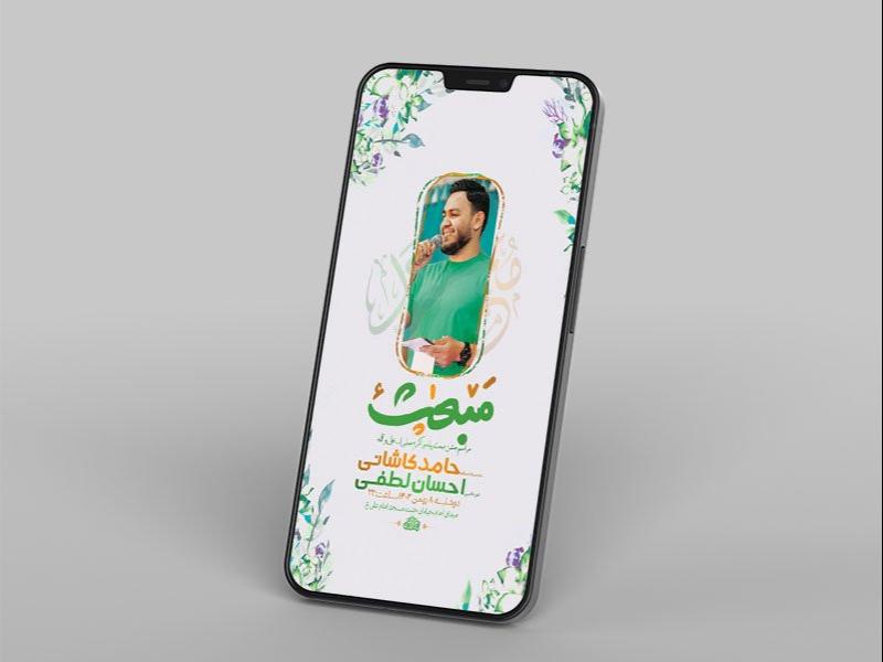 -طرح-جشن-مبعث-حضرت-رسول-ص-