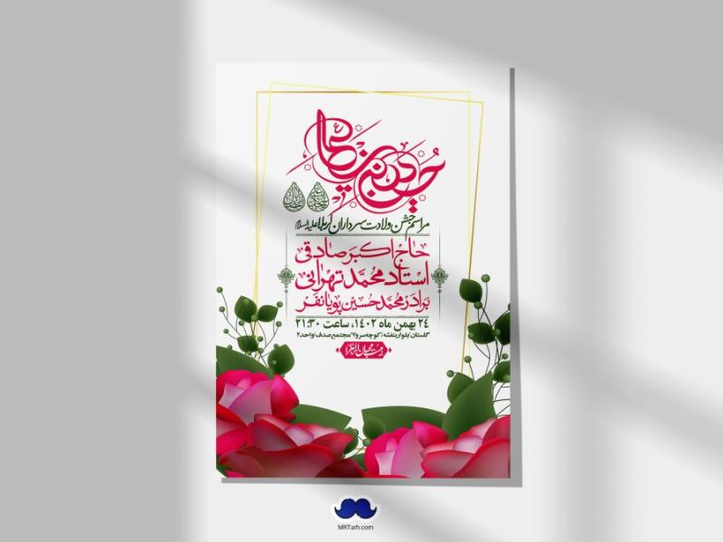 اطلاعیه-لایه-باز-ولادت-سرداران-کربلا-+-استوری-فضای-مجازی