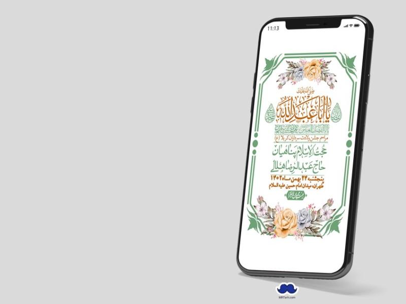 استوری-لایه-باز-ولادت-سرداران-کربلا