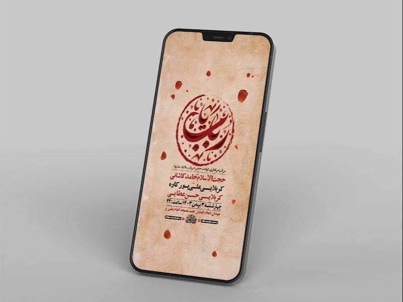 -طرح-شهادت-حضرت-رباب-س-