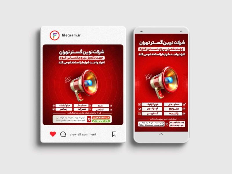 -پست-و-استوری--لایه-باز--آگهی-استخدام