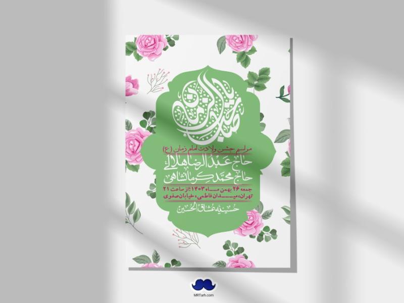 اطلاعیه-لایه-باز-ولادت-امام-زمان-عج-+-استوری-فضای-مجازی