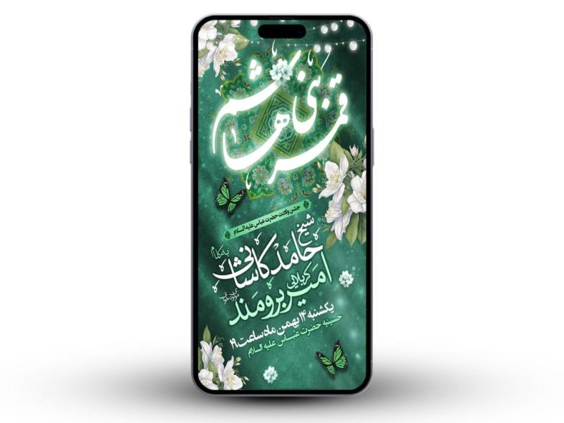 اطلاعیه-ولادت-حضرت-عباس