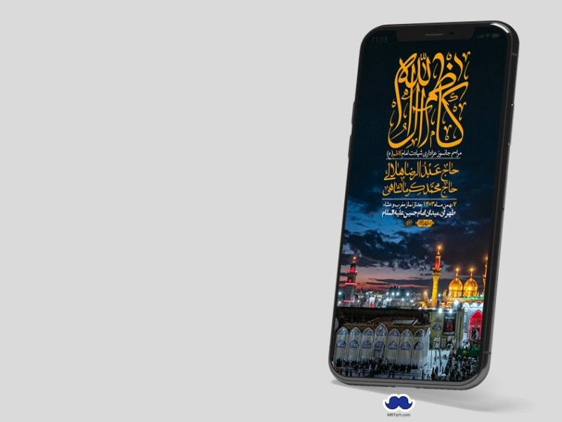 استوری-لایه-باز-شهادت-امام-موسی-کاظم-(ع)