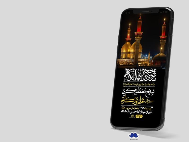 استوری-لایه-باز-شهادت-امام-موسی-کاظم-(ع)
