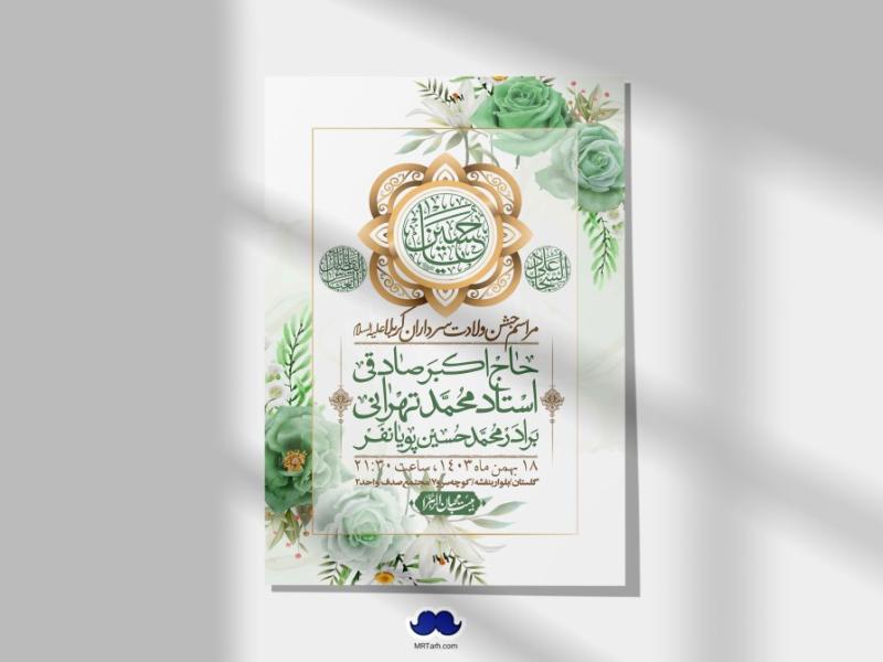 اطلاعیه-لایه-باز-ولادت-سرداران-کربلا-+-استوری-فضای-مجازی