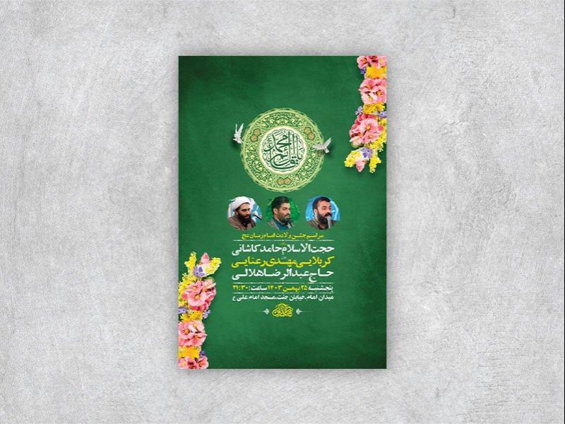 طرح-لایه-باز-جشن-نیمه-شعبان-+-استوری