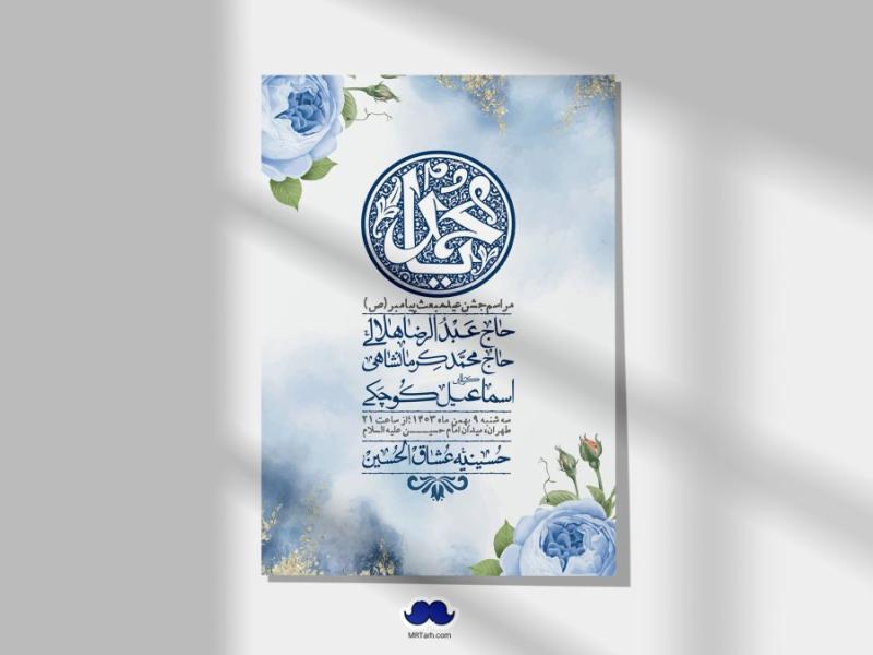 اطلاعیه-لایه-باز-مبعث-پیامبر-(ص)-+-استوری-شبکه-های-اجتماعی