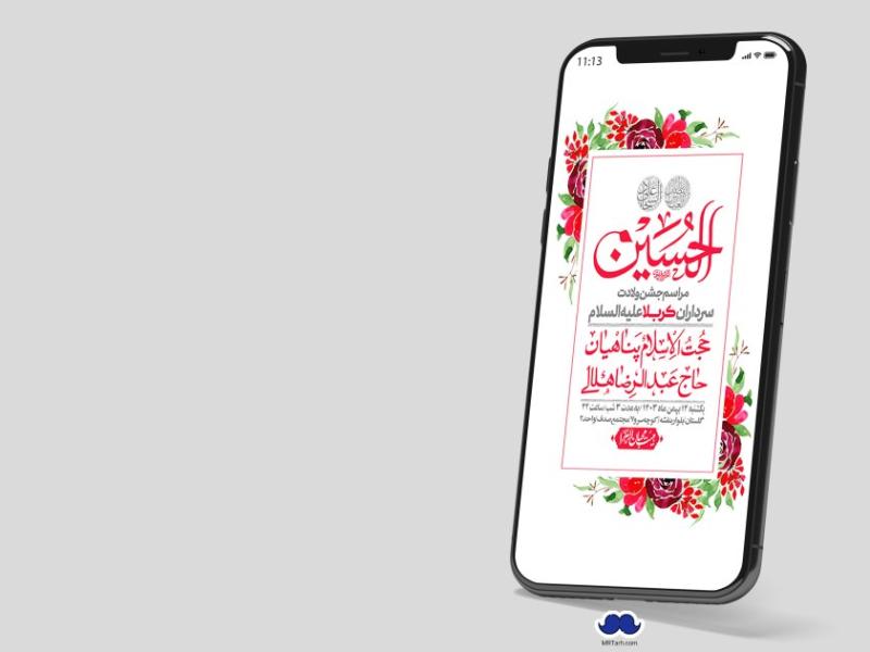 استوری-لایه-باز-ولادت-سرداران-کربلا