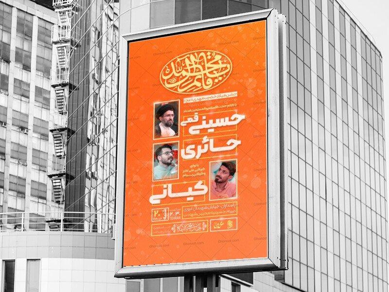 اطلاعیه-جشن-میلاد-امام-زمــان-«عج»