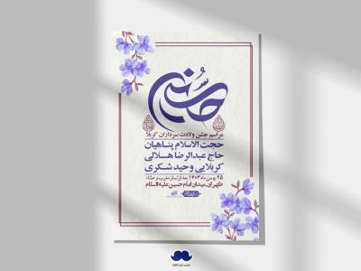 اطلاعیه لایه باز ولادت سرداران کربلا + استوری فضای مجازی