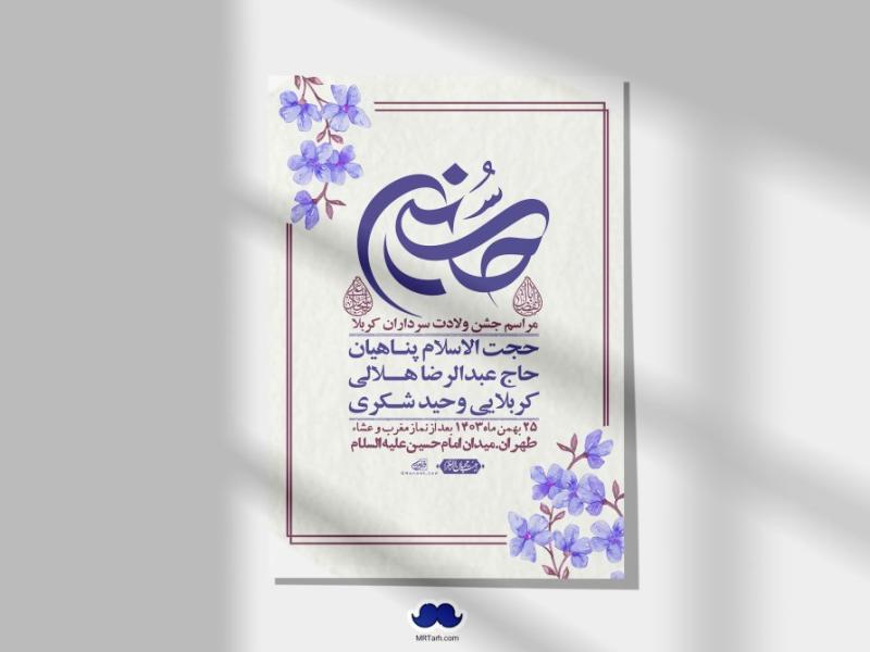 اطلاعیه-لایه-باز-ولادت-سرداران-کربلا-+-استوری-فضای-مجازی