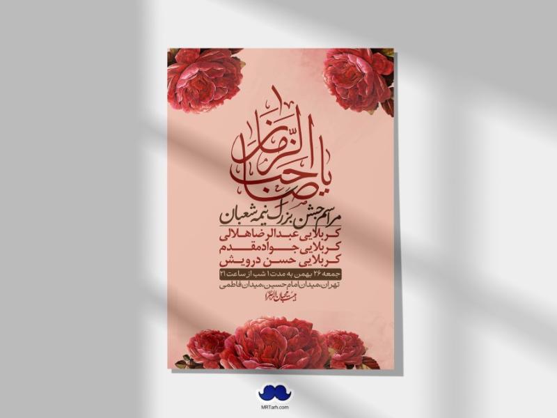 اطلاعیه-لایه-باز-ولادت-امام-زمان-عج-+-استوری-فضای-مجازی