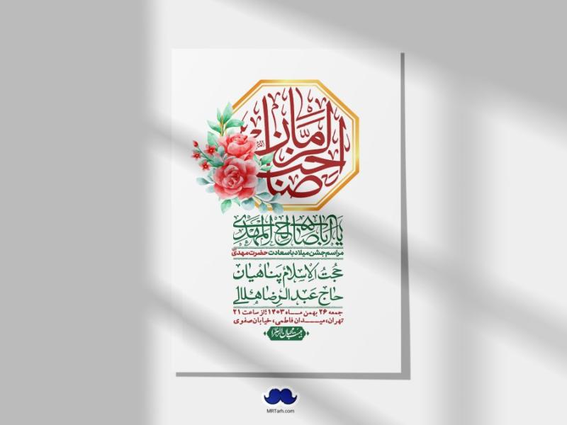 اطلاعیه-لایه-باز-ولادت-امام-زمان-عج-+-استوری-فضای-مجازی