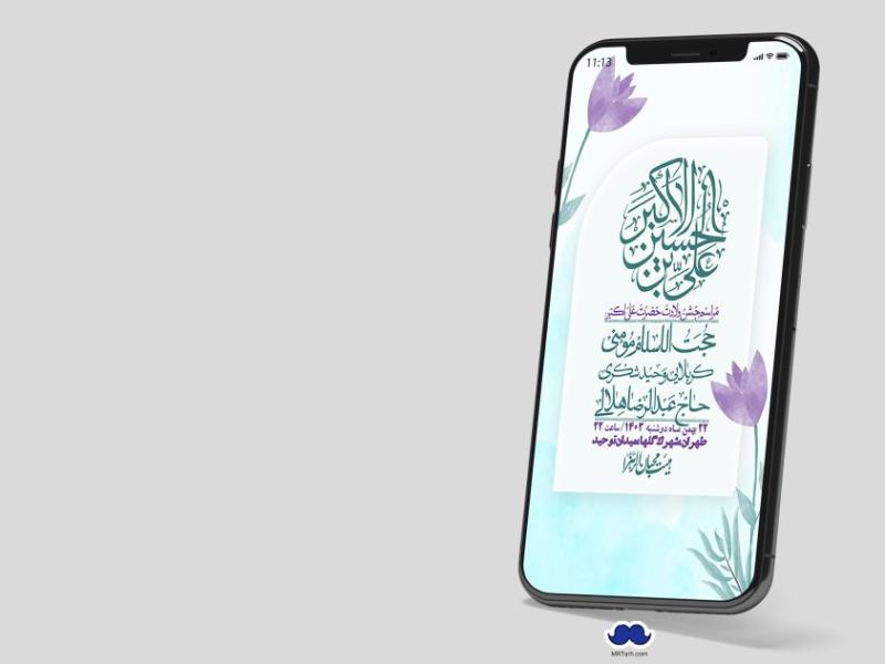 استوری-لایه-باز-جشن-میلاد-با-سعادت-حضرت-علی-اکبر-(ع)