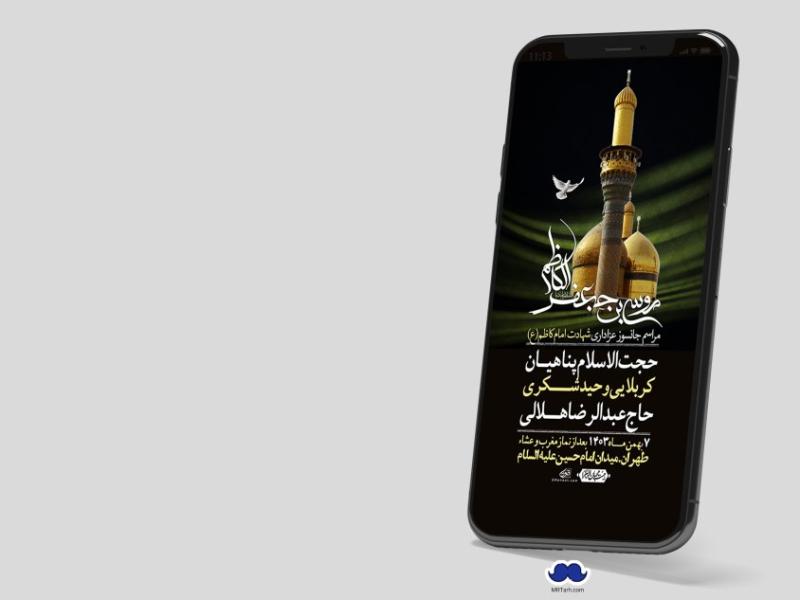 استوری-لایه-باز-شهادت-امام-موسی-کاظم-(ع)