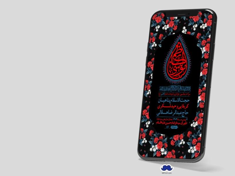 استوری-لایه-باز-شهادت-امام-موسی-کاظم-(ع)