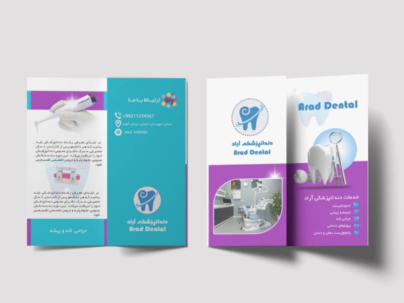 بروشور-لایه-باز-دندانپزشکی