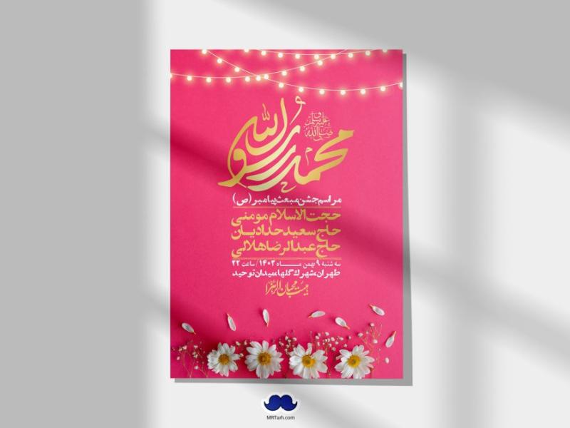 اطلاعیه-لایه-باز-مبعث-پیامبر-(ص)-+-استوری-شبکه-های-اجتماعی
