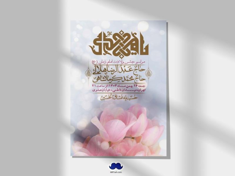 اطلاعیه-لایه-باز-ولادت-امام-زمان-عج-+-استوری-فضای-مجازی