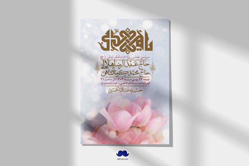 اطلاعیه لایه باز ولادت امام زمان عج + استوری فضای مجازی