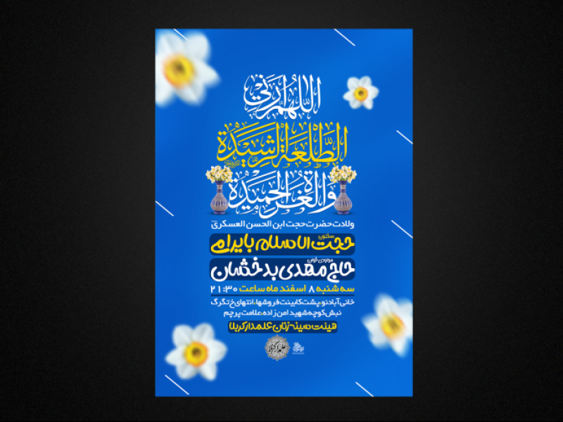 تراکت-ولادت-امام-زمان-عج