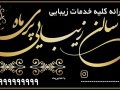 بنر-آرایشگاه-زنانه