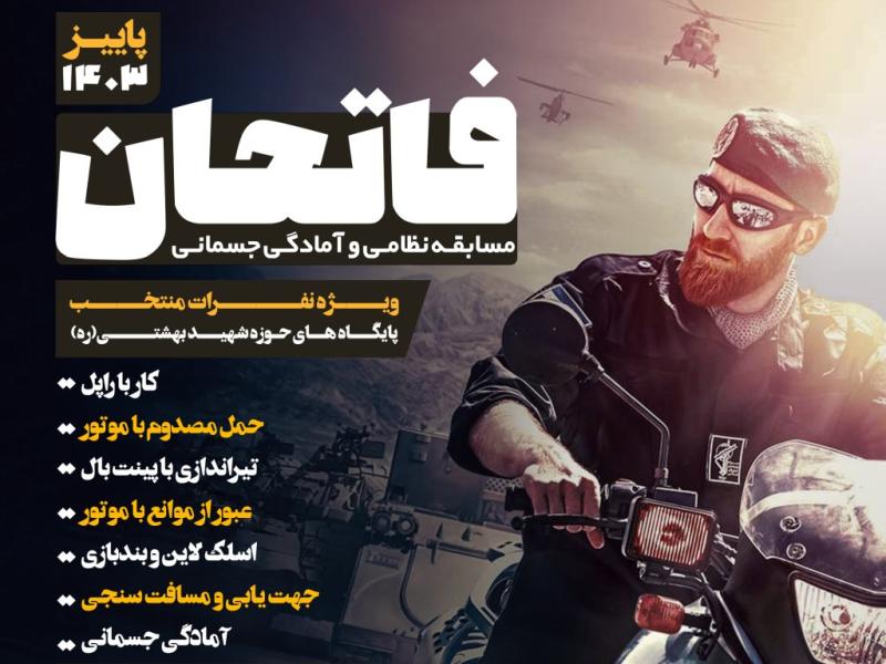 پوستر-مسابقات-آمادگی-جسمانی-بسیج