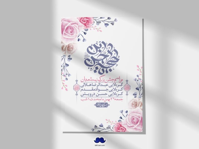 اطلاعیه-لایه-باز-ولادت-امام-زمان-عج-+-استوری-فضای-مجازی