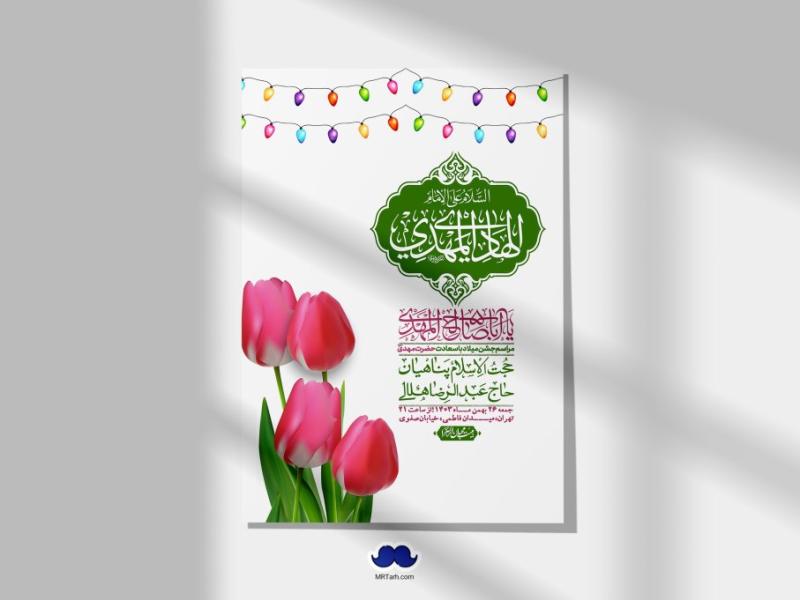 اطلاعیه-لایه-باز-ولادت-امام-زمان-عج-+-استوری-فضای-مجازی
