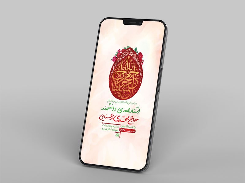 طرح لایه باز جشن ولادت امام حسین ع