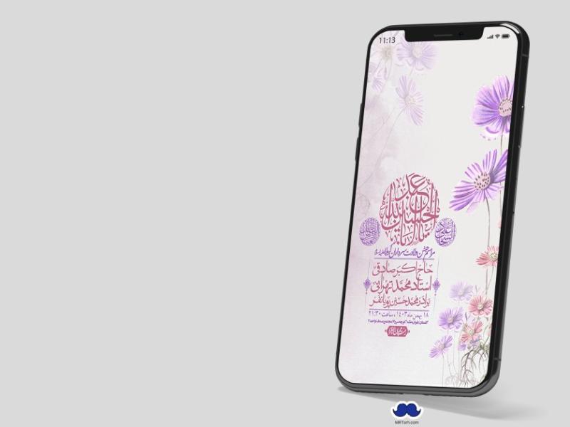 استوری-لایه-باز-ولادت-سرداران-کربلا