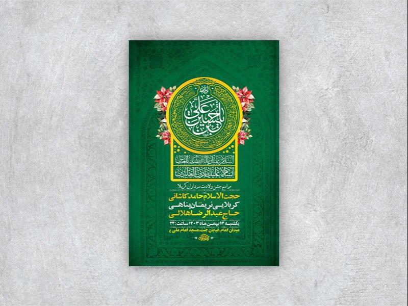 -طرح-لایه-باز-جشن-سرداران-کربلا-+-استوری-