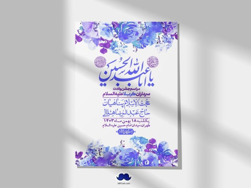 اطلاعیه-لایه-باز-ولادت-سرداران-کربلا-+-استوری-فضای-مجازی