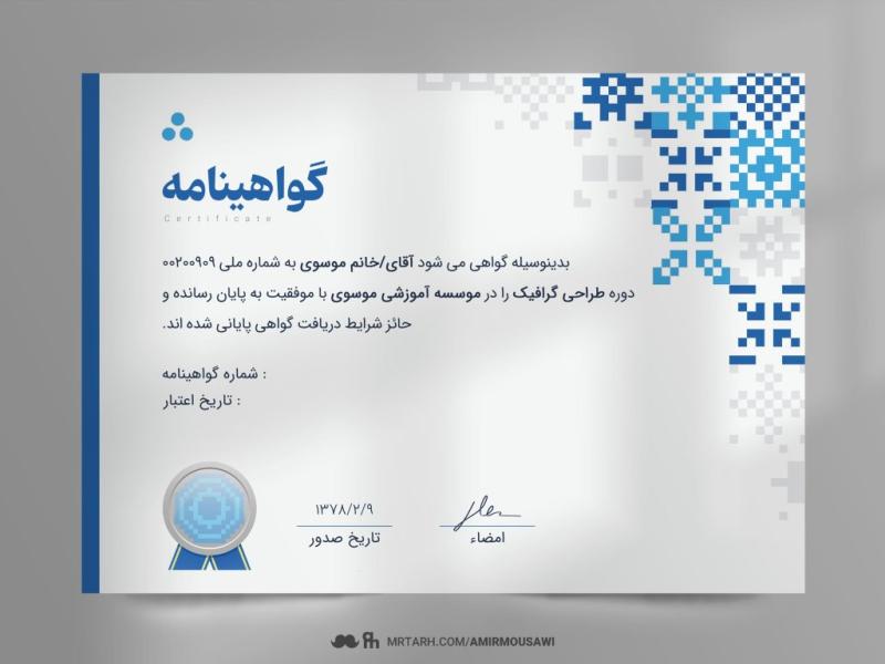 دانلود-فایل-لایه-باز-گواهی-نامه-پایان-دوره-سنتی-و-آبی