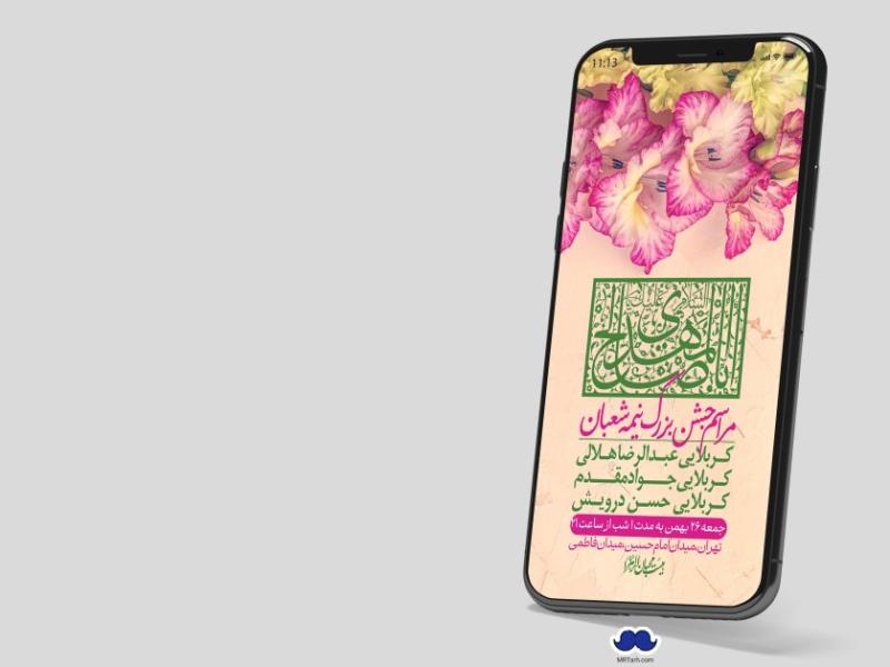 استوری-لایه-باز-ولادت-امام-زمان-عج