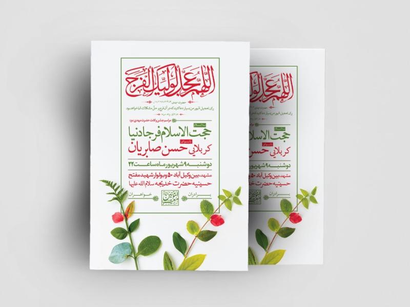 اطلاعیه-لایه-باز-ولادت-حضرت-مهدی(عج)