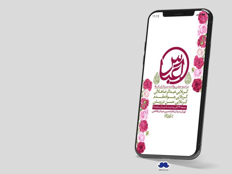 استوری-لایه-باز-ولادت-سرداران-کربلا
