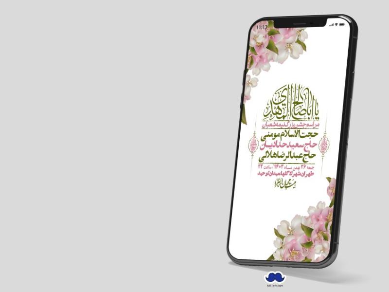 استوری-لایه-باز-ولادت-امام-زمان-عج