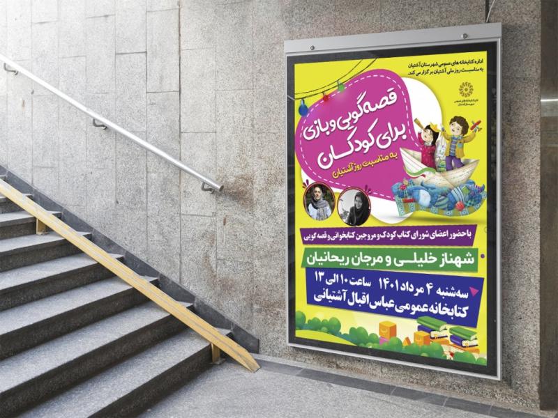 -لایه-باز-بنر-برنامه-قصه-گویی-کودکانه