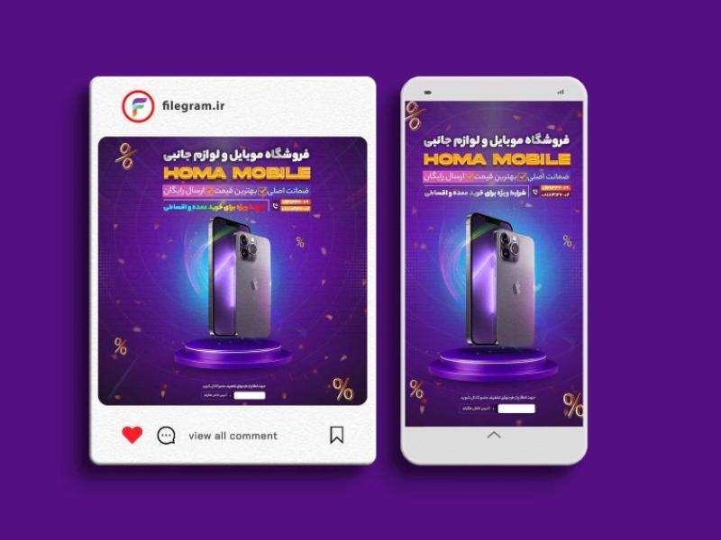پست-و-استوری-لایه-باز-موبایل-فروشی