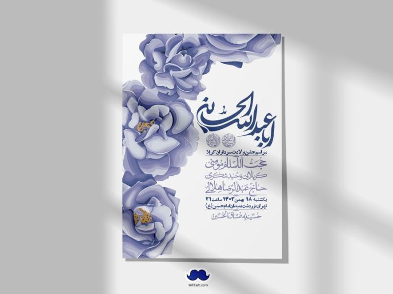 اطلاعیه-لایه-باز-ولادت-سرداران-کربلا-+-استوری-فضای-مجازی