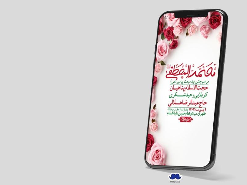 استوری-لایه-باز-مبعث-پیامبر-(ص)