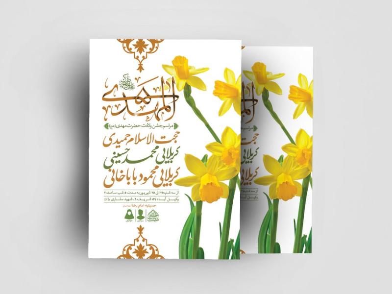 اطلاعیه-لایه-باز-ولادت-حضرت-مهدی(عج)