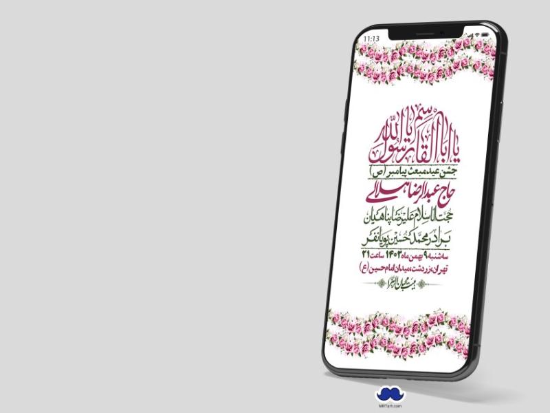 استوری-لایه-باز-مبعث-پیامبر-(ص)