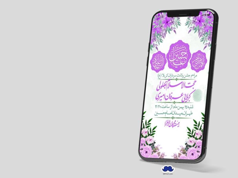 استوری-لایه-باز-ولادت-سرداران-کربلا