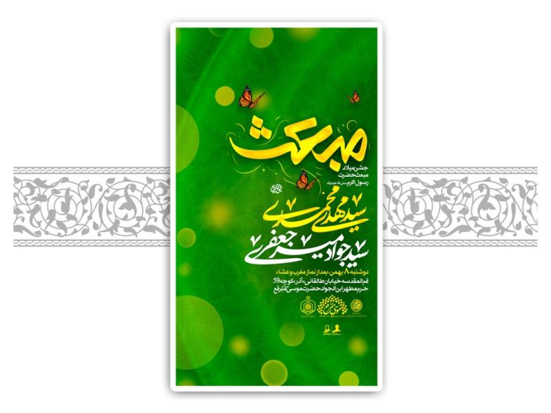 طرح-لایه-باز-مبعث